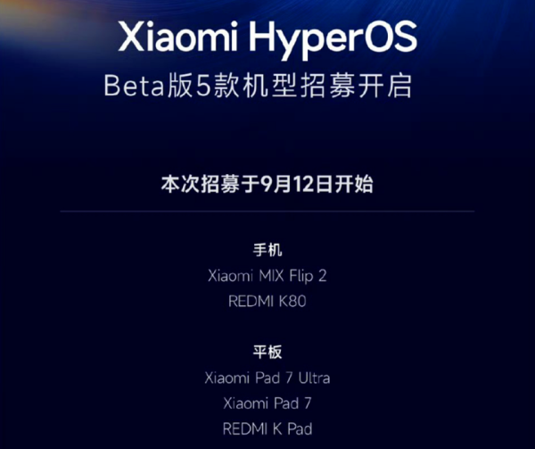炒股配资官网平台 澎湃OS 3再次发力：第二批Beta版招募已开启，你的机型在其中吗