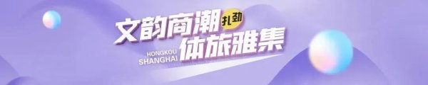 股市配资风云 北外滩流光溢彩酒香四溢，这场“酱香型”对话昨晚举行